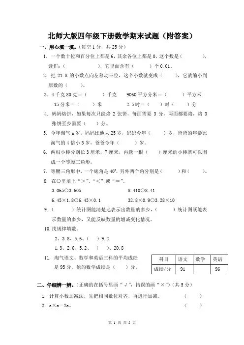 北师大版四年级下册数学期末试题(附答案)