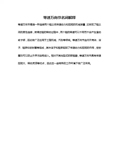 等速万向节名词解释