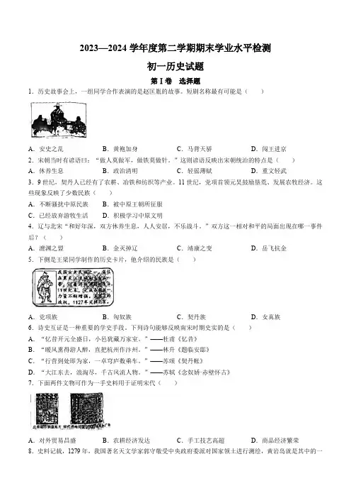 山东省淄博市张店区2023--2024学年部编版七年级历史下学期期末试题(含答案)