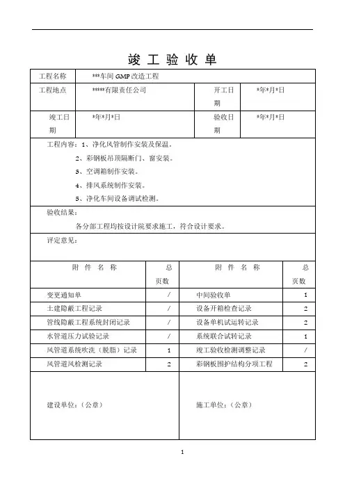 空调净化工程竣工验收单及附件