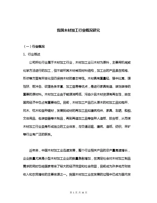 我国木材加工行业概况研究