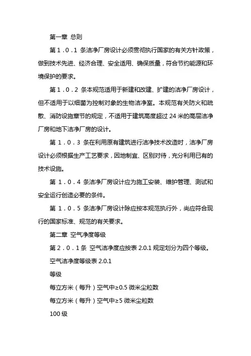 洁净厂房设计规范2019