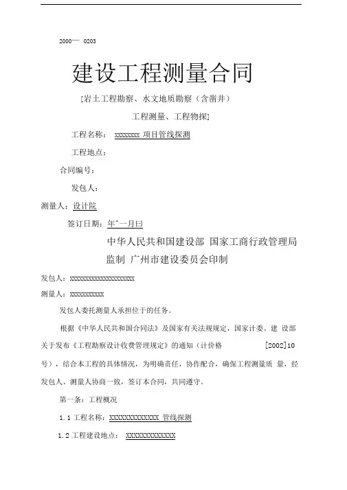 管线探测合同参考稿