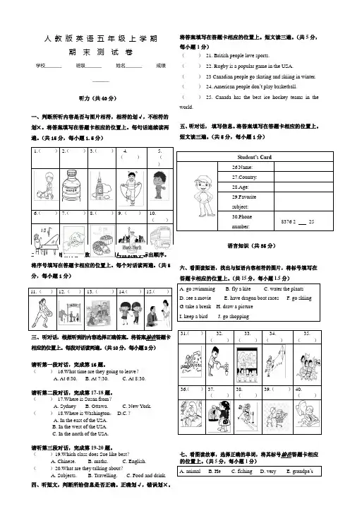 人教PEP版英语五年级上学期《期末考试试卷》附答案