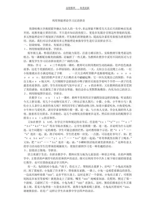 利用智能理论学习汉语拼音