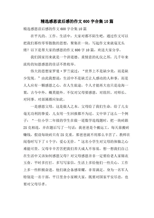 感恩读后感的作文600字合集10篇