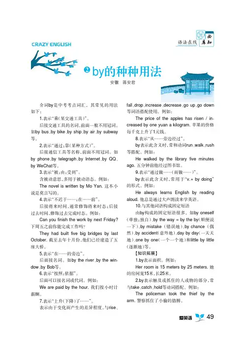 by的种种用法