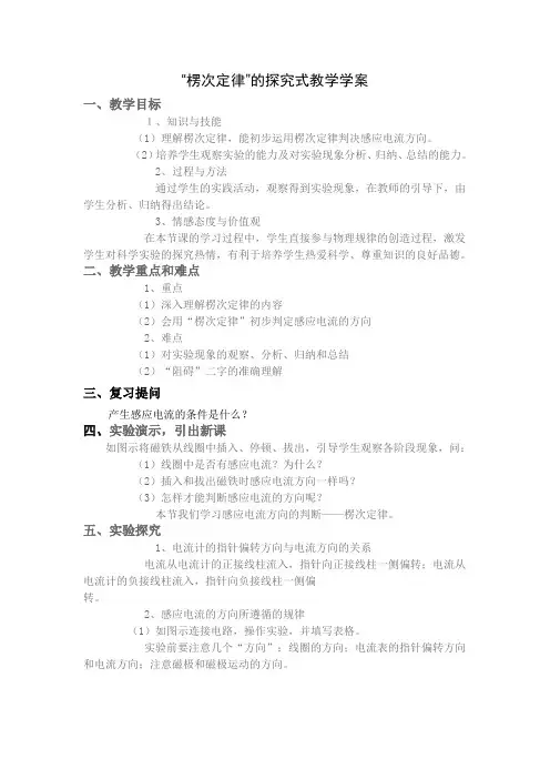 楞次定律的探究式教学学案