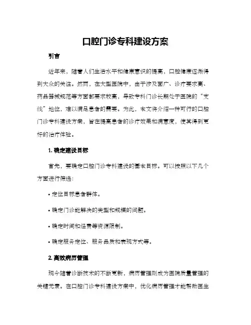 口腔门诊专科建设方案