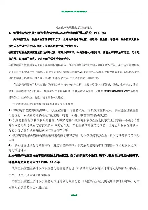 供应链管理期末考试重点