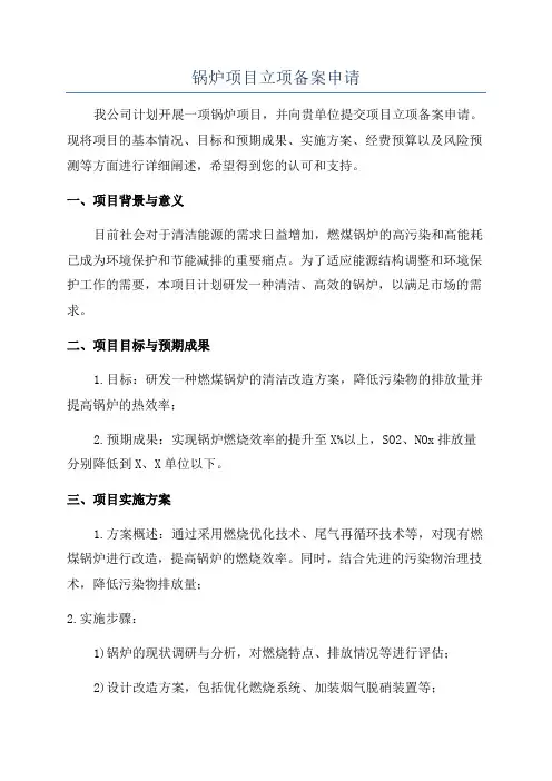 锅炉项目立项备案申请