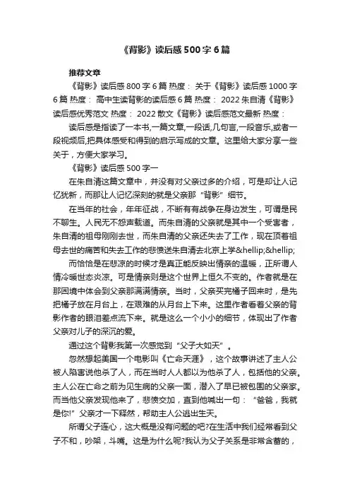 《背影》读后感500字6篇