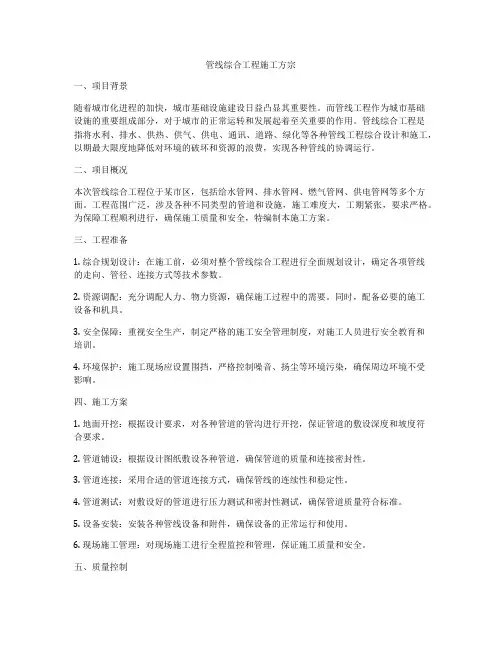 管线综合工程施工方宗