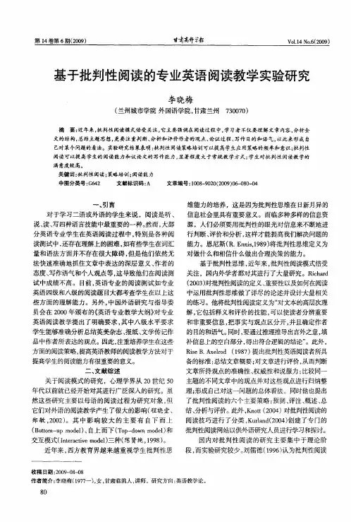 基于批判性阅读的专业英语阅读教学实验研究
