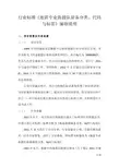 行业标准《地震专业救援队装备分类、代码 与标签》编制说明