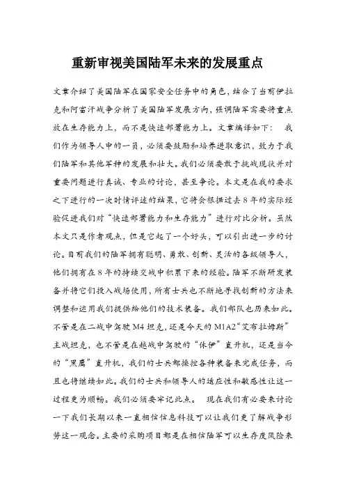 未来美国陆军发展方向