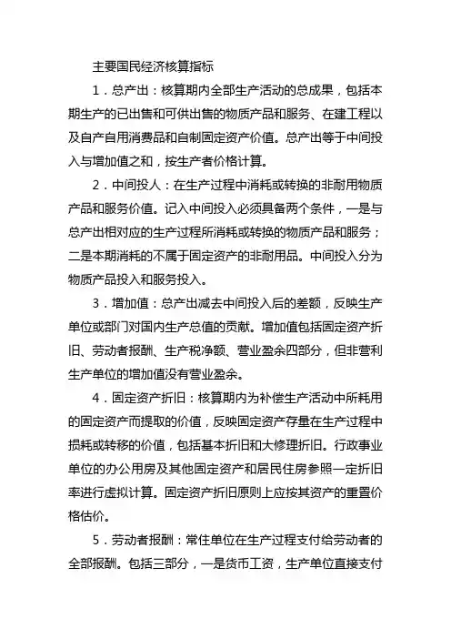 核算指标