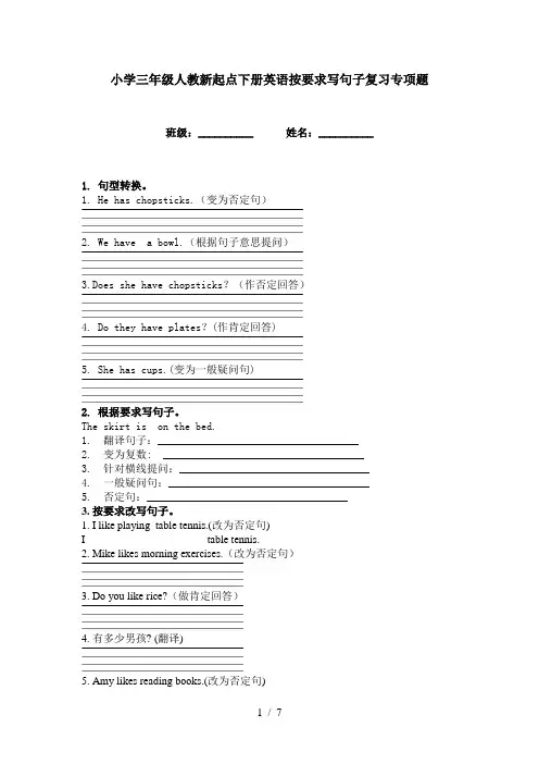 小学三年级人教新起点下册英语按要求写句子复习专项题