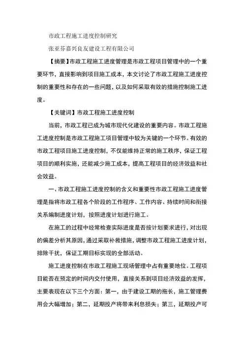 市政工程施工进度控制研究