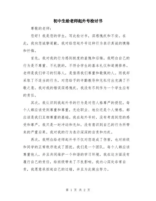 初中生给老师起外号检讨书