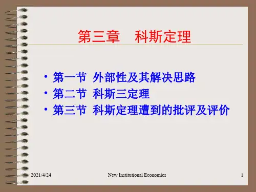 第三章科斯定理