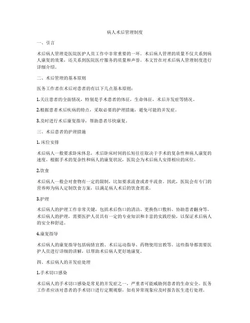 病人术后管理制度