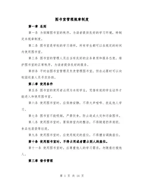 图书室管理规章制度(3篇)