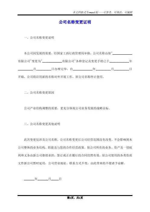 公司名称变更证明