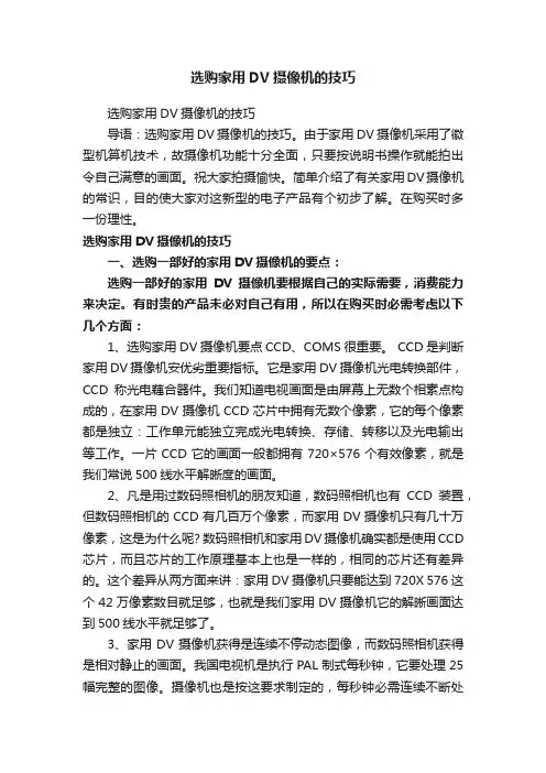 选购家用DV摄像机的技巧