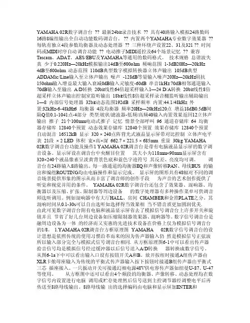 雅马哈调音台说明书