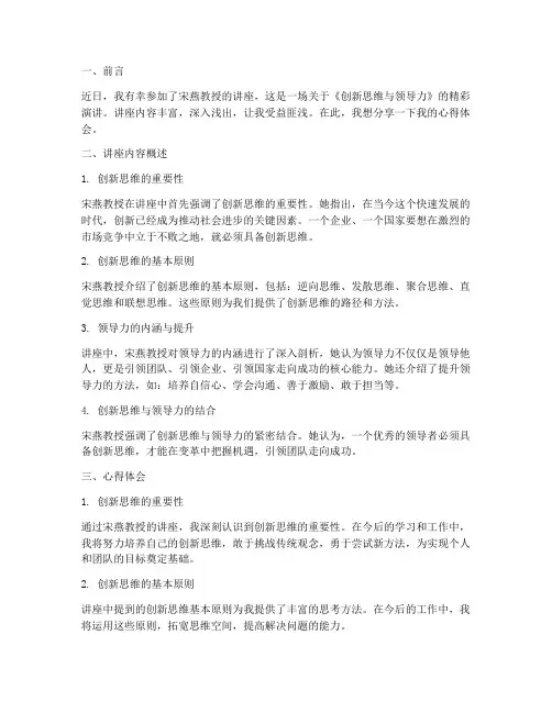 宋燕教授讲座心得体会