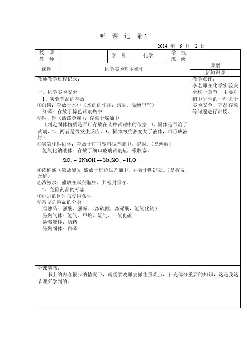 高中化学实习听课记录1