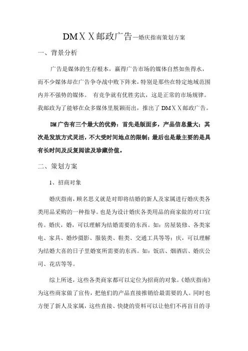 DM邮政广告婚庆指南