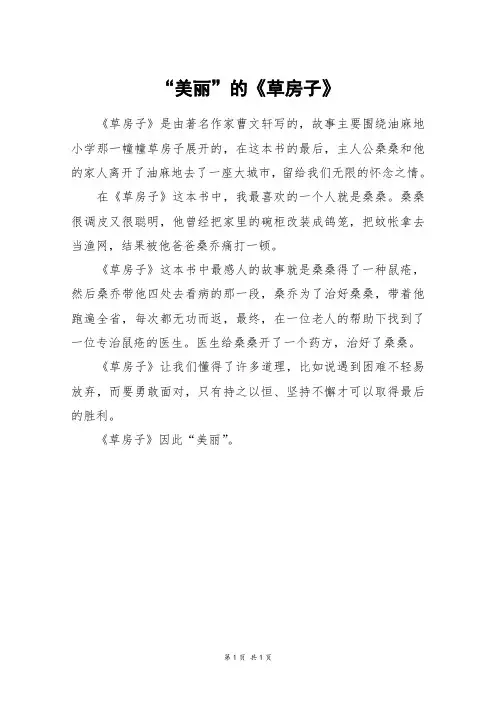 “美丽”的《草房子》_六年级作文