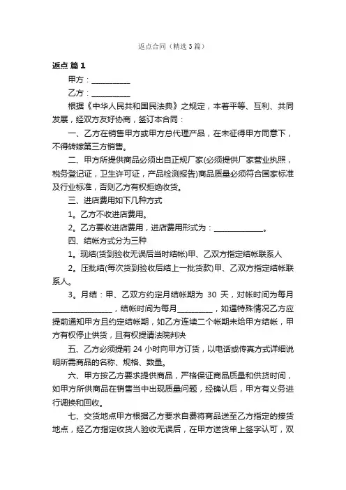 返点合同（精选3篇）