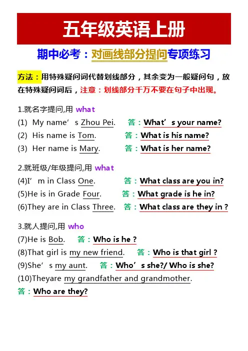 小学五年级英语上册 期中必考：对画线部分提问专项练习