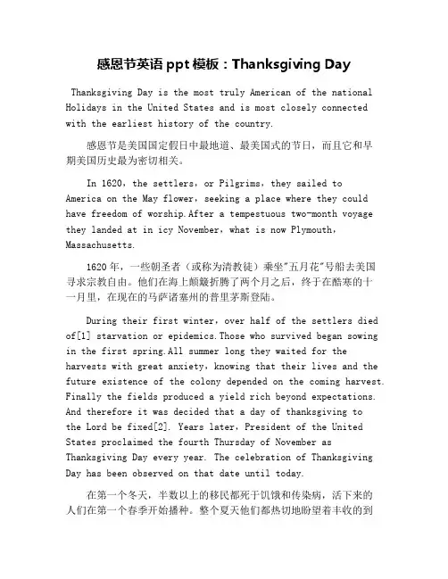 感恩节英语ppt模板：Thanksgiving Day