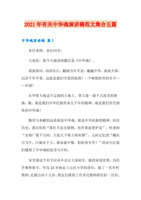 2021年有关中华魂演讲稿范文集合五篇