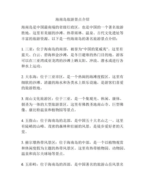 海南岛旅游景点介绍