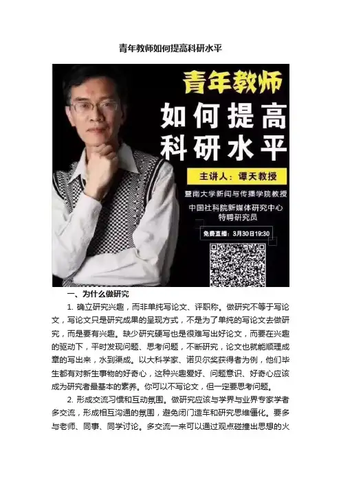 青年教师如何提高科研水平