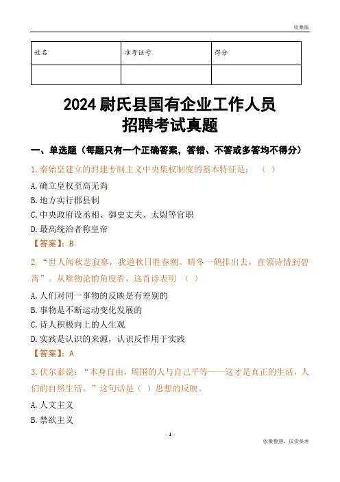 2024尉氏县国企招聘考试真题