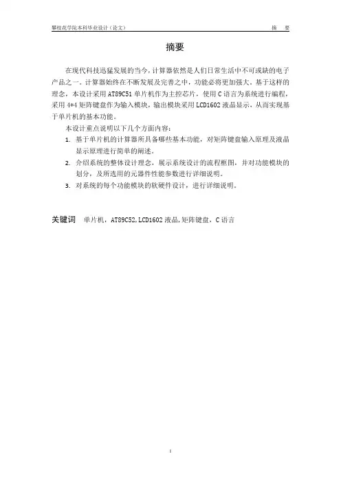 基于单片机的科学计算器设计