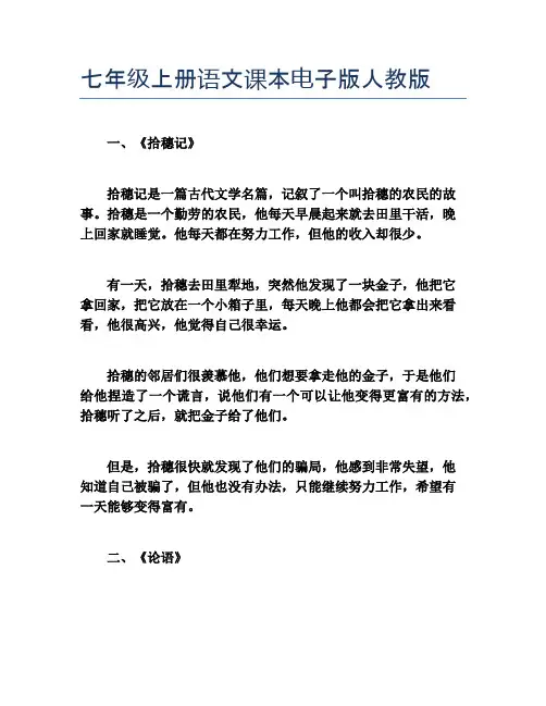 七年级上册语文课本电子版人教版
