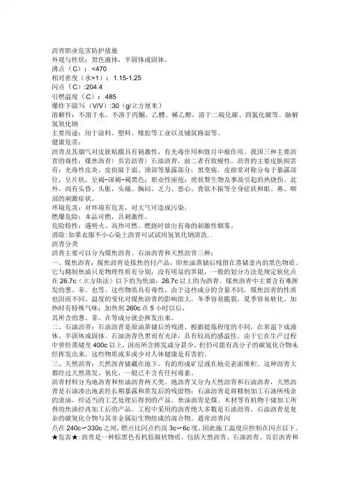 沥青职业防护危害