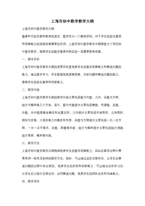 上海市初中数学教学大纲