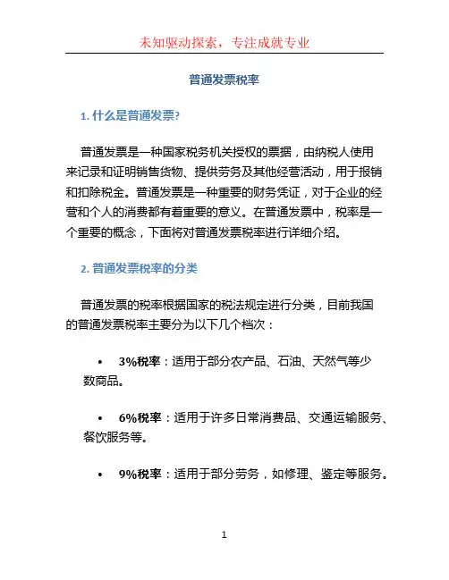 普通发票税率