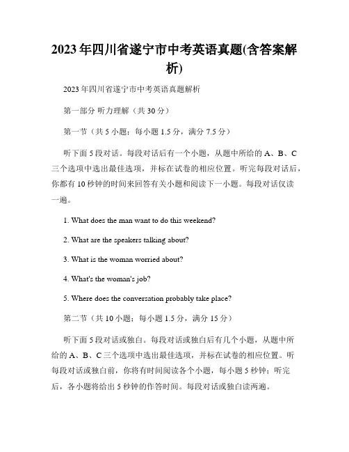 2023年四川省遂宁市中考英语真题(含答案解析)