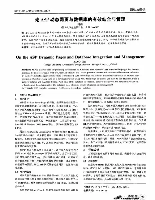 论ASP动态网页与数据库的有效结合与管理