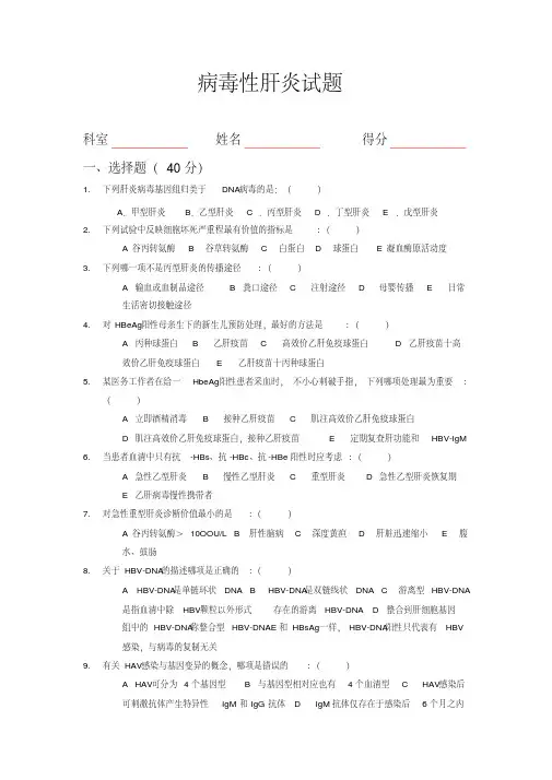 病毒性肝炎试题