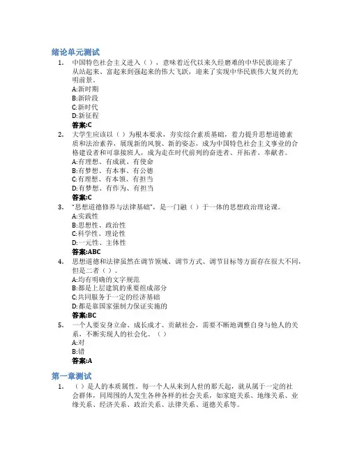 思想道德与法治智慧树知到答案章节测试2023年山西青年职业学院